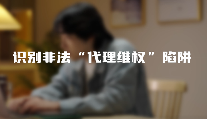 理性维权
